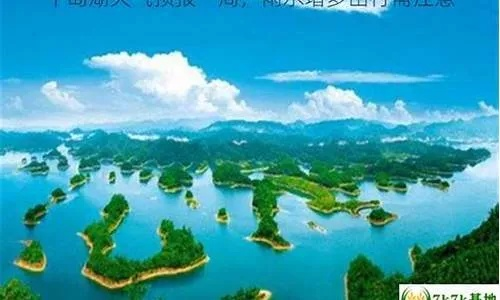 千岛湖天气预报15天(千岛湖天气预报15天查询风景区) 千岛湖天气预报15天(千岛湖天气预报15天查询风景区)