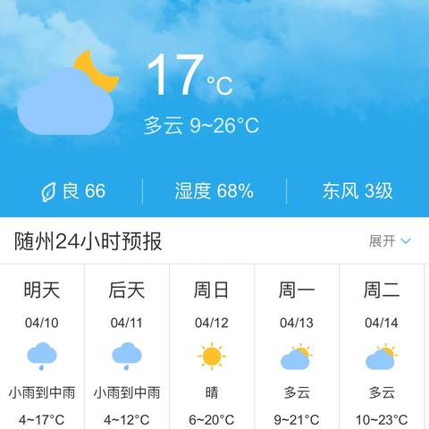 天气预报查询一周（天气预报查询一周随州）