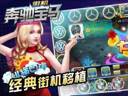 奔驰宝马游戏下载中心版V26.71.300.155ios版本-推荐