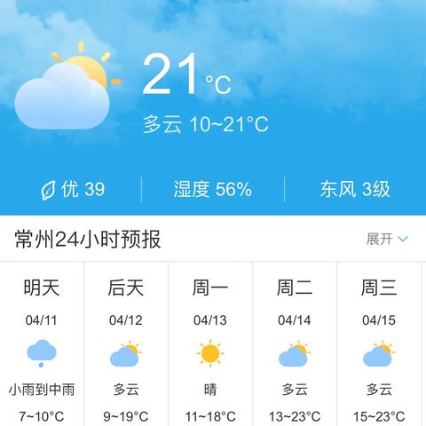 常州天气预报查询一周（常州天气预报7天至15天）
