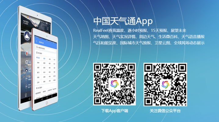 中国气象app官方下载(中国气象app官方下载免费) 中国气象app官方下载(中国气象app官方下载免费)
