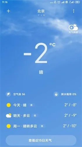 准确天气预报(准确天气预报下载安装) 准确天气预报(准确天气预报下载安装)