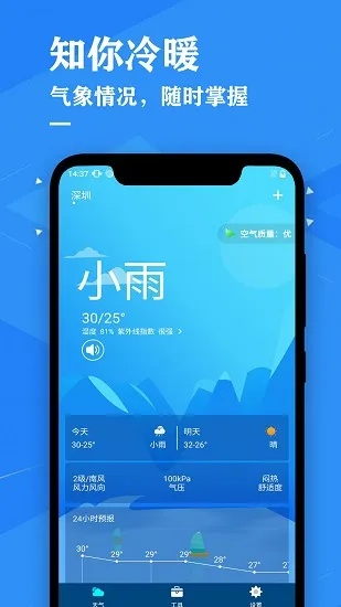 准确天气预报(准确天气预报下载安装) 准确天气预报(准确天气预报下载安装)