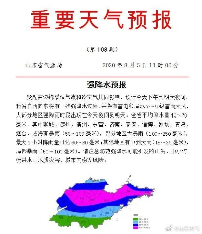 山东省暴雨预警最新消息（山东省暴雨预警最新消息查询）