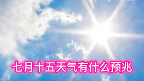 十五天之内的天气如何（十五天之内的天气如何伊川）