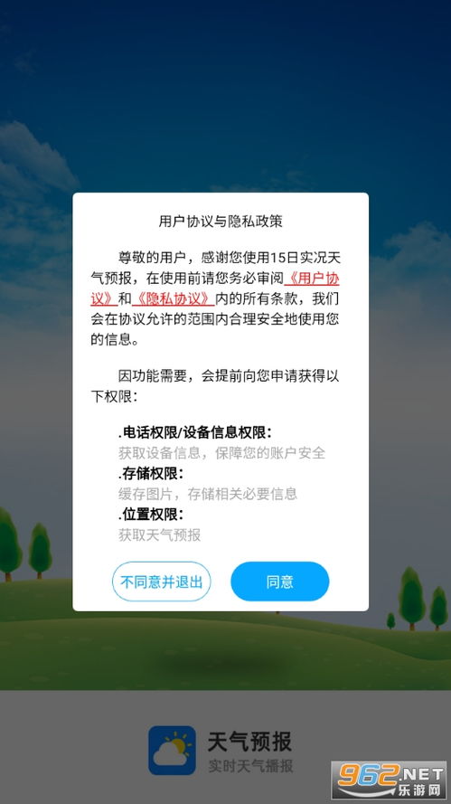 包含天气预报15天准确一览表的词条
