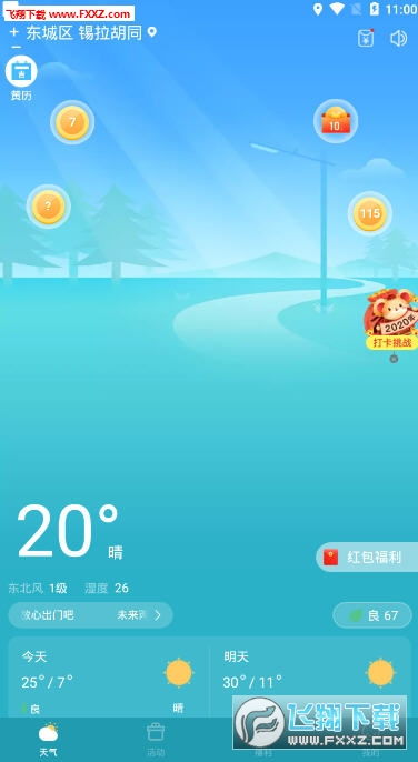 没广告最准确的天气app（真正没广告的天气预报app）