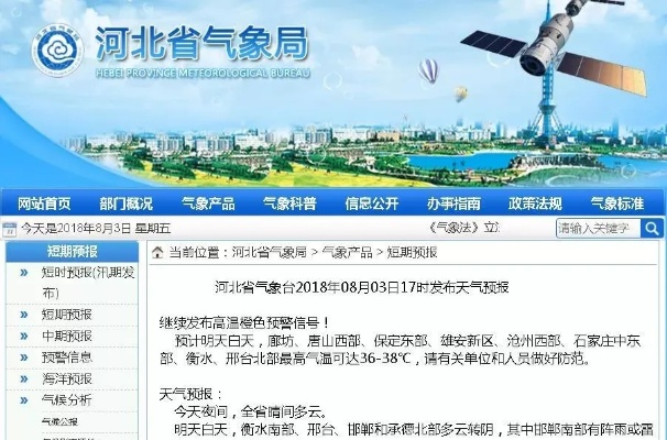 河北气象台天气预报（河北气象台天气预报）
