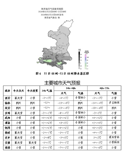 今晚陕西将迎雨雪天气（陕西今天下雨）