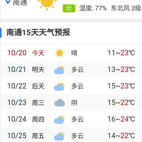 天气预报一周天气全国(天气预报15天当地天气下载) 天气预报一周天气全国(天气预报15天当地天气下载)