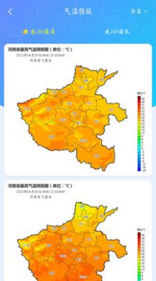 下载河南天气预报(河南天气预报软件) 下载河南天气预报(河南天气预报软件)